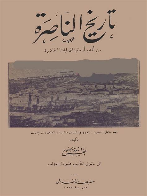 كتاب تاريخ الناصرة للمؤلف أسعد منصور pdf